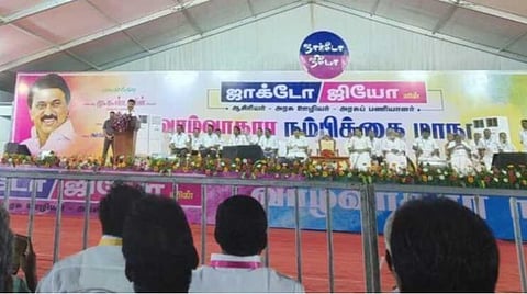 பழைய ஓய்வூதியத் திட்டம் குறித்து ஜாக்டோ - ஜியோ மாநாடு