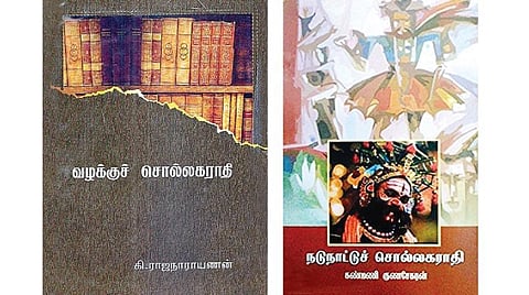 உலக தாய்மொழி நாள் | வட்டார வழக்கு அகராதிகள்