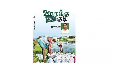 நூல் வெளி: அவமதிப்புகளை ஆற்றலாக மாற்றியவர்