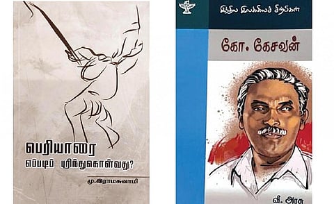 நூல் நயம்: பெரியார் ஒரு பன்முகப் பார்வை