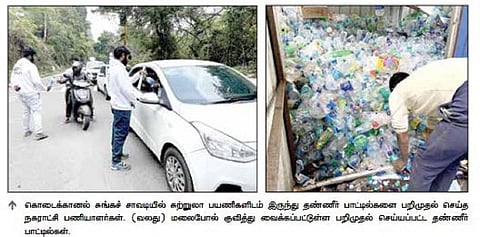 வனத் துறையினரின் சோதனையை மீறி கொடைக்கானலில் மலைபோல் குவியும் பிளாஸ்டிக் பாட்டில்கள்