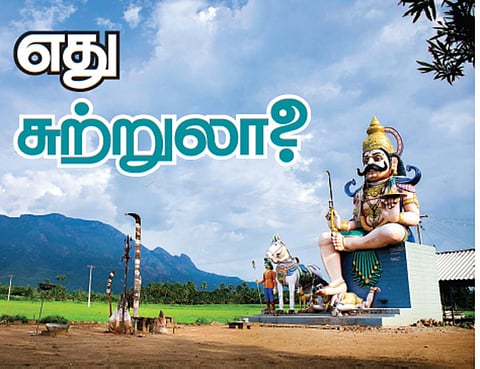 எது சுற்றுலா?