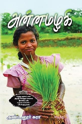 உணவும் உணர்வும் உயிர்ப்பாக...