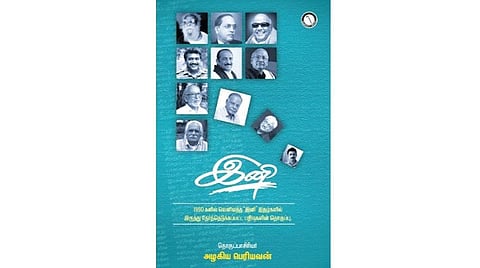 நூல் நயம்: இன்றும் பொருந்தும் ‘இனி’