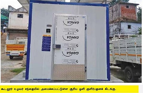 கூடலூர் உழவர் சந்தையில் ‘குளுகுளு’... காய்கறிகள் இனி அழுகாது!