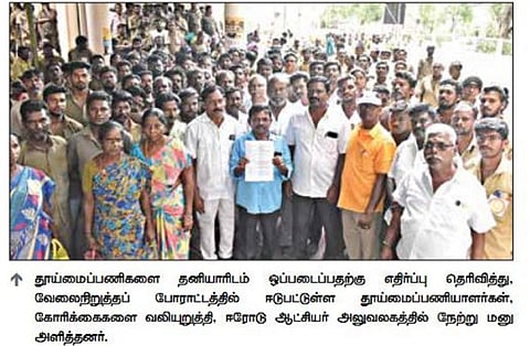 6-வது நாளாக தொடர்கிறது ஈரோடு மாநகராட்சி தூய்மைப் பணியாளர்கள் வேலை நிறுத்தம்
