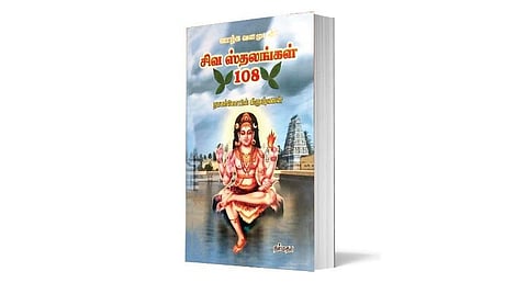 பரிபூரண சிவாலய தரிசனம்