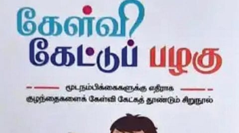 எப்போ தூங்குவ என்று பேயிடம் கேளு! (வெற்றி நூலகம்)