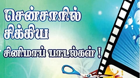 சென்சாரில் சிக்கிய சினிமா பாடல்கள்l டாக்டர்.எம்.கே.ஆர்.சாந்தாராம்வெளியீடு மணிவாசகர் பதிப்பகம்சென்னை - 600 104.தொடர்புக்கு: 044-25361039