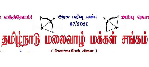 போலீஸாரின் சட்டவிரோத கைது நடவடிக்கை வழக்கை மத்திய புலனாய்வு துறைக்கு மாற்ற வேண்டும்: மலைவாழ் மக்கள் சங்கம் வலியுறுத்தல்