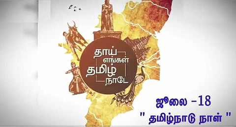 தமிழ்நாடு நாள்