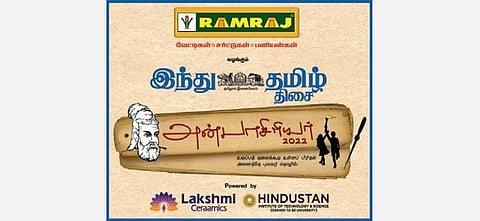 ராம்ராஜ் காட்டன் வழங்கும் இந்து தமிழ் திசை - அன்பாசிரியர் 2022 விருது: நாளை காலை சென்னையில் விழா நடைபெறுகிறது