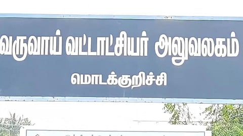 மாற்று சமுதாயத்தில் திருமணம் செய்த குடும்பத்தினருக்கு கோயிலில் வழிபட உரிமை வழங்கி மொடக்குறிச்சி வட்டாட்சியர் உத்தரவு