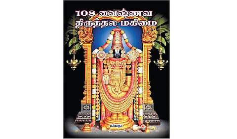 ஆன்மிக நூலகம்: கள்ளபிரான் பெயரின் பின்னணி!