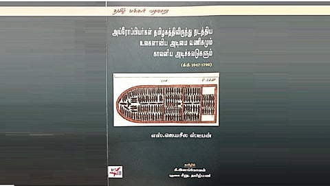 நூல் நயம்: அவல (அடிமை) வணிகம்