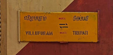 விழுப்புரம் - திருப்பதி முன்பதிவில்லா ரயில் செப்.3-ம் தேதி வரை பகுதியளவில் ரத்து
