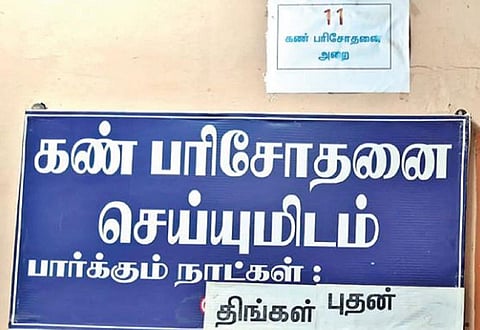 கடையம் அரசு ஆரம்ப சுகாதார நிலையத்தில் திங்கள், புதன்கிழமைகளில் கண் பரிசோதனை செய்யப்படுவதாக வைக்கப்பட்டுள்ள பதாகை.