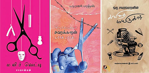 ஒரு சொல்லின் அரசியல்