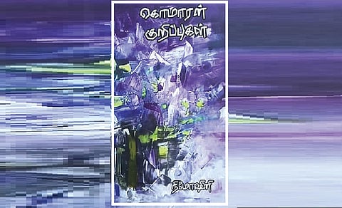 நூல் நயம்: இருப்பின் அடையாளம்