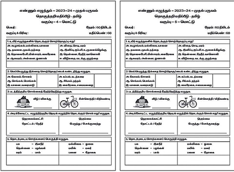 அரசு பள்ளிகளில் காலாண்டு தேர்வில் 4, 5-ம் வகுப்புகளுக்கு ஒரே வினாத்தாள்: மாணவர்கள், பெற்றோர் அதிர்ச்சி