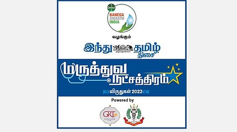 டெட்டால் பநேகா ஸ்வஸ்த் இந்தியா வழங்கும் ‘இந்து தமிழ் திசை - மருத்துவ நட்சத்திரம் 2023 ’ விருதுகள் வழங்கும் விழா