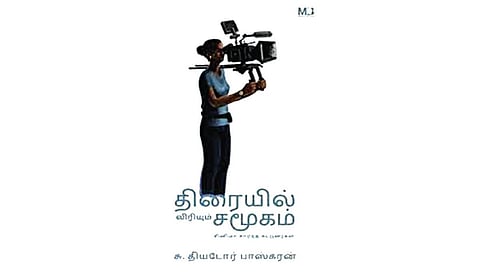 நூல் வெளி | தமிழ் சினிமா: வரலாறும் விமர்சனமும்