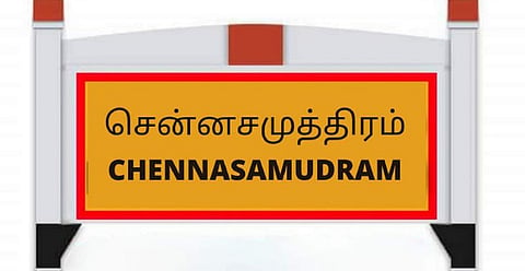 சென்னசமுத்திரம் கிராம சபையில் மோதல்: ஊராட்சி தலைவி கணவரின் மண்டை உடைப்பு