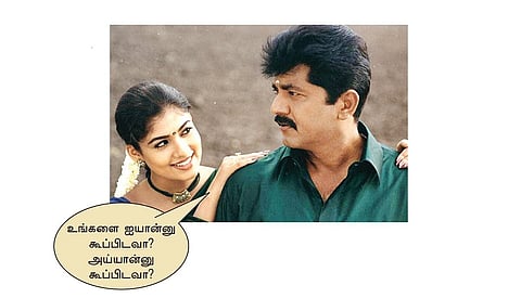 தமிழ் இனிது 18: அய்யாவும் மய்யமும்