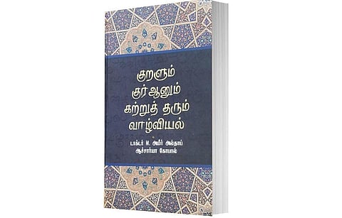 ஆன்மிக நூலகம்: வாழ்வியலைச் சொல்லும் ஆவணம்!