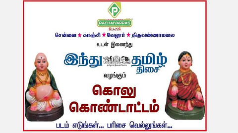 பச்சையப்பாஸ் சில்க்ஸ் உடன் இணைந்து ‘இந்து தமிழ் திசை’ வழங்கும் கொலு கொண்டாட்டம்
