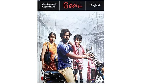 திரை நூலகம்: ஓர் உலகத் திரைப்படம் உருவான கதை!