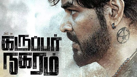 கோபி நயினார் இயக்கும் ‘கருப்பர் நகரம்’