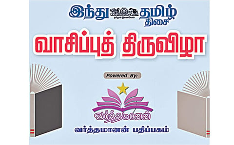 வாசிப்பின் அவசியத்தை வலியுறுத்தும் நோக்கில் ‘இந்து தமிழ் திசை’ நாளிதழ் சார்பில் வாசிப்புத் திருவிழா: திருச்சியில் நவ. 18-ல் வாசகர்களுடன் இணைந்து கொண்டாட்டம்