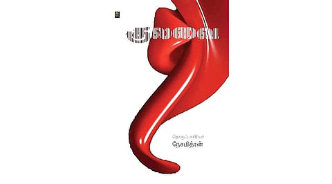 துடிப்பைத் தரும் கவிதைகள்