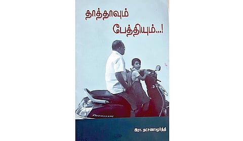 கதை கேளு கதை கேளு 50: தாத்தாவும் பேத்தியும்