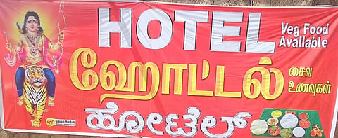 ஐயப்ப பக்தர்கள் வருகை அதிகரிப்பால் தேனியில் சைவத்துக்கு மாறிய அசைவ ஹோட்டல்கள்!
