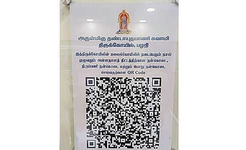 பழநி கோயிலில் ‘க்யூ ஆர் கோடு’ மூலம் நன்கொடை வழங்க வசதி
