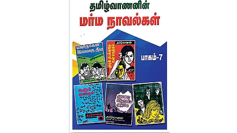 புத்தகத் திருவிழா 2024 | ஒரே நூலில் ஐந்து மர்மக் கதைகள்