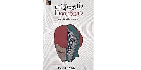 கதை கேளு கதை கேளு 55: பார்த்ததும் படித்ததும்