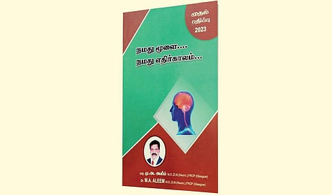 மூளை நோய்களுக்கான கையேடு