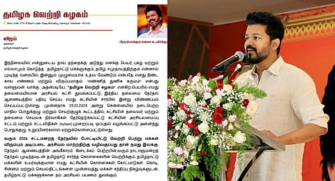 தமிழக வெற்றி கழகம்: நடிகர் விஜய்யின் அரசியல் கட்சியின் பெயர் அதிகாரபூர்வ அறிவிப்பு