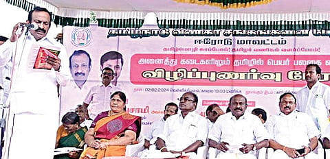 ஈரோட்டில் நடந்த விழிப்புணர்வுக் கூட்டத்தில் பேசினார் அமைச்சர் முத்துசாமி. உடன், தமிழ்நாடு வணிகர்கள் சங்கப் பேரமைப்பு தலைவர் விக்கிரம ராஜா மற்றும் நிர்வாகிகள்.
