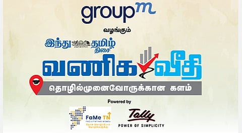 'குரூப் எம்' வழங்கும் ‘இந்து தமிழ் திசை’யின் 'வணிக வீதி’ தொழில்முனைவோருக்கான களம் 'ஸ்டார்ட்அப் யுகத்தை புரிந்துகொள்ளல்' வழிகாட்டு நிகழ்வு