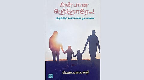 கதை கேளு கதை கேளு 59: அன்பான பெற்றோரே!