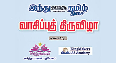 வாசிப்பை வலியுறுத்தி வாசகர்களுடன் இணைந்து கொண்டாடும் ‘இந்து தமிழ் திசை’ வாசிப்புத் திருவிழா