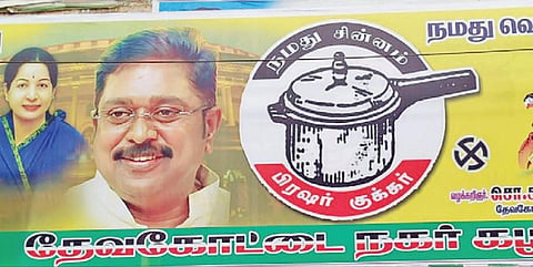 சிவகங்கை தொகுதியில் குக்கர் சின்னத்துடன் பிரச்சாரம் தொடங்கிய அமமுக
