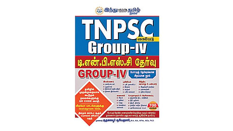 நம் வெளியீடு: அரசுப் பணிக்கு வழிகாட்டி
