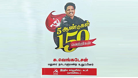 நூல் வடிவில் 5 ஆண்டுப் பணிகள் | சு.வெங்கடேசனின் முன்னெடுப்பு