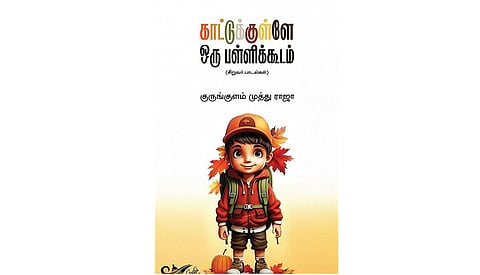 விடுமுறையில் வாசிப்போம்! - பாடல் திருவிழா