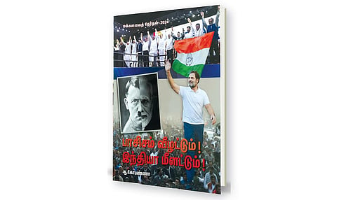 நூல் வடிவில் ஒரு பரப்புரை